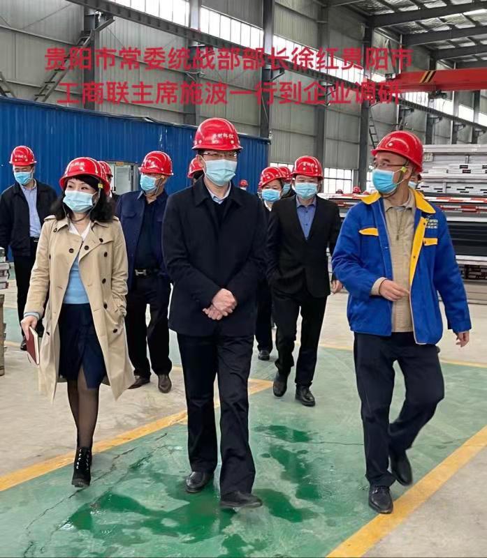 貴陽市常委統(tǒng)戰(zhàn)部部長徐紅、貴陽市工商聯(lián)主席到我廠調(diào)研